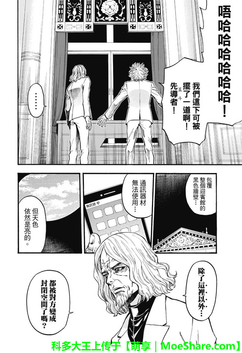 ACMA:GAME 恶魔游戏韩漫全集-第177话无删减无遮挡章节图片 