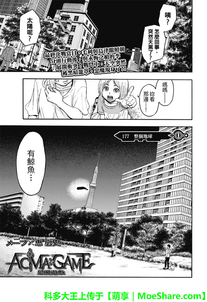 ACMA:GAME 恶魔游戏韩漫全集-第177话无删减无遮挡章节图片 
