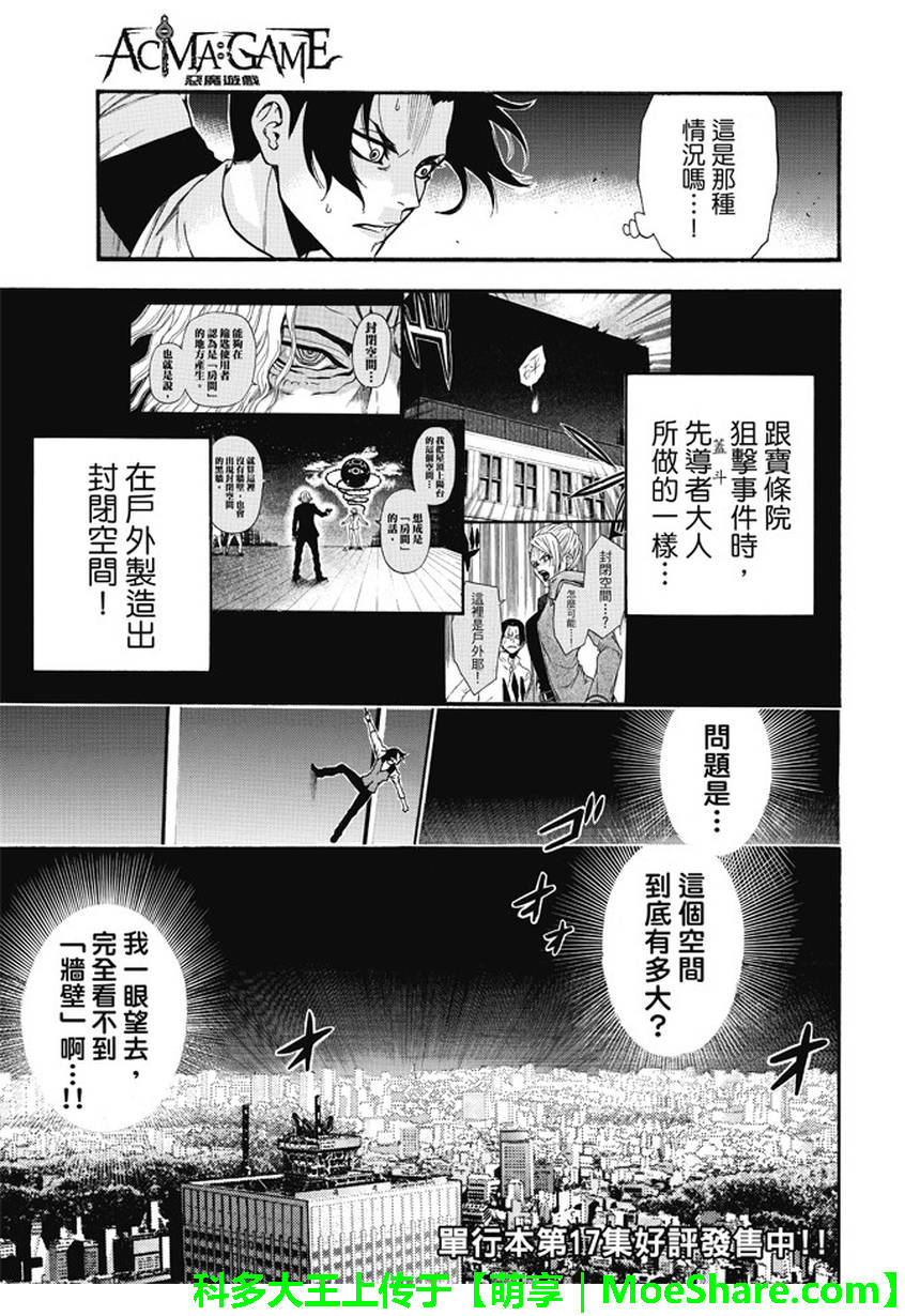 ACMA:GAME 恶魔游戏韩漫全集-第177话无删减无遮挡章节图片 