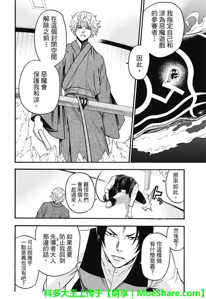 ACMA:GAME 恶魔游戏韩漫全集-第177话无删减无遮挡章节图片 