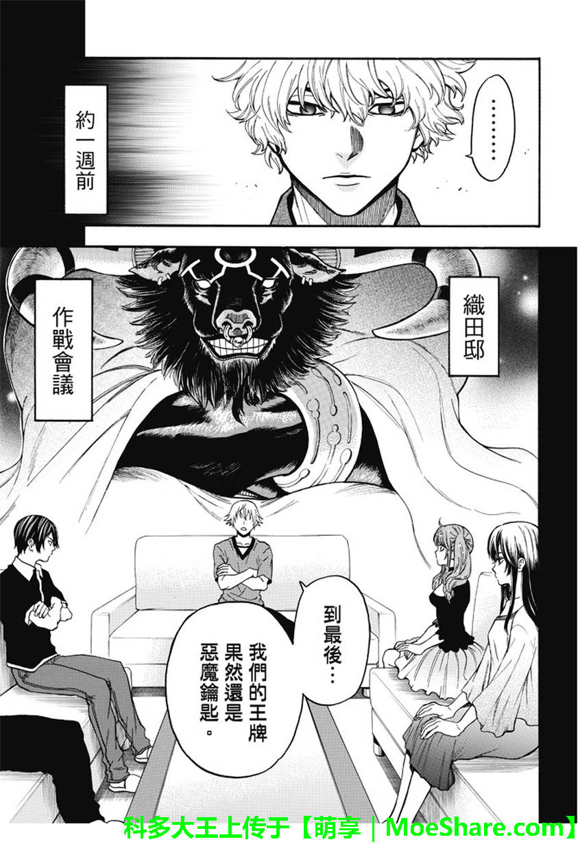 ACMA:GAME 恶魔游戏韩漫全集-第177话无删减无遮挡章节图片 