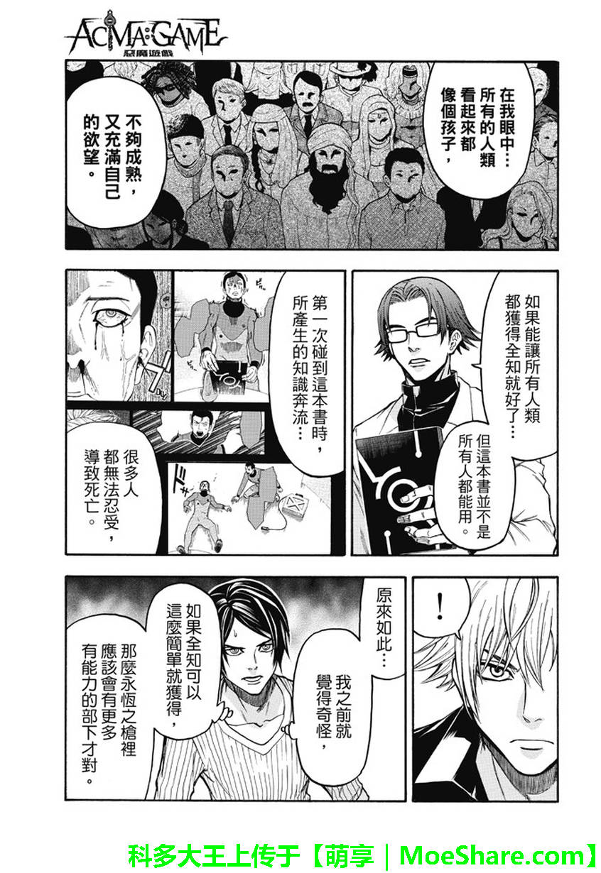 ACMA:GAME 恶魔游戏韩漫全集-第178话无删减无遮挡章节图片 
