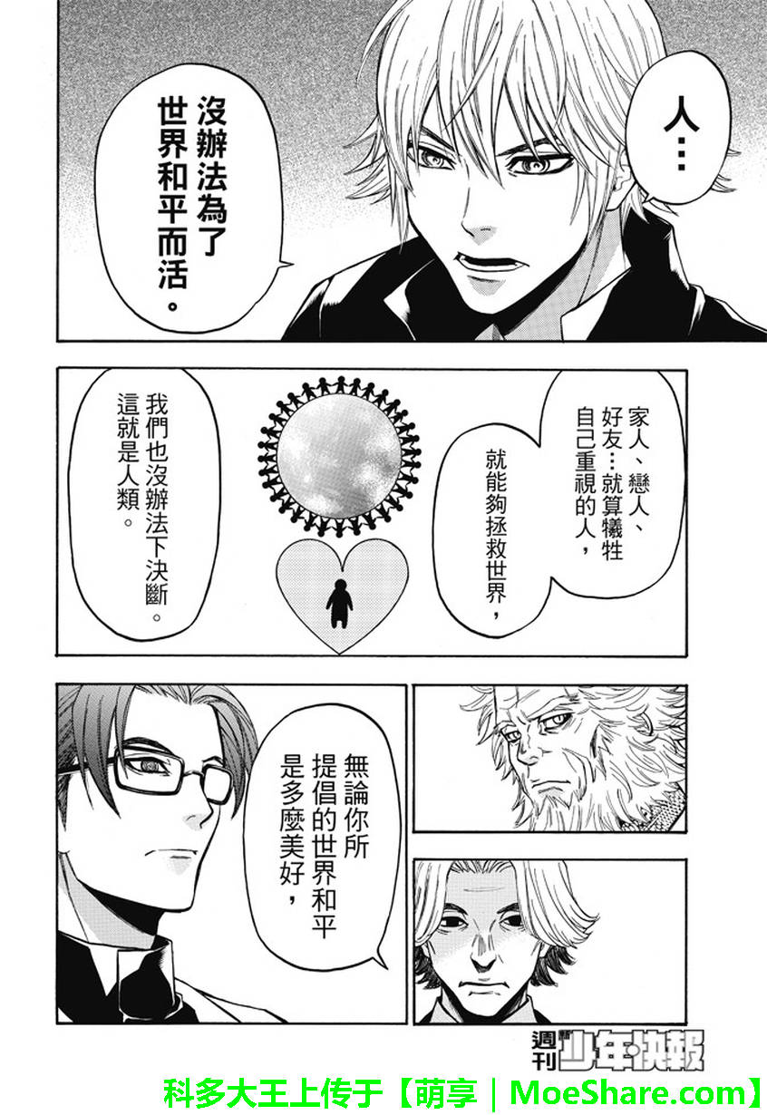 ACMA:GAME 恶魔游戏韩漫全集-第178话无删减无遮挡章节图片 
