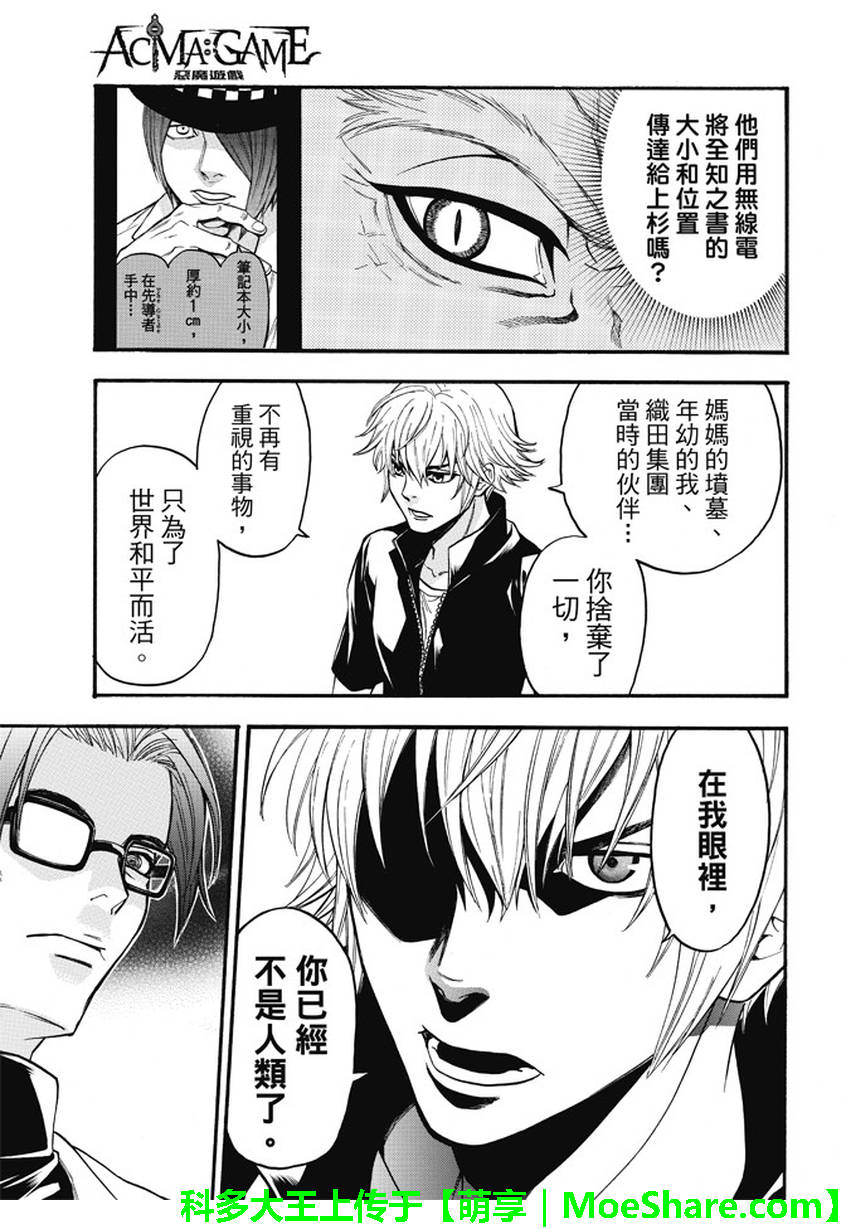 ACMA:GAME 恶魔游戏韩漫全集-第178话无删减无遮挡章节图片 