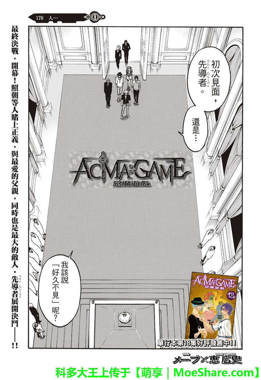 ACMA:GAME 恶魔游戏韩漫全集-第178话无删减无遮挡章节图片 
