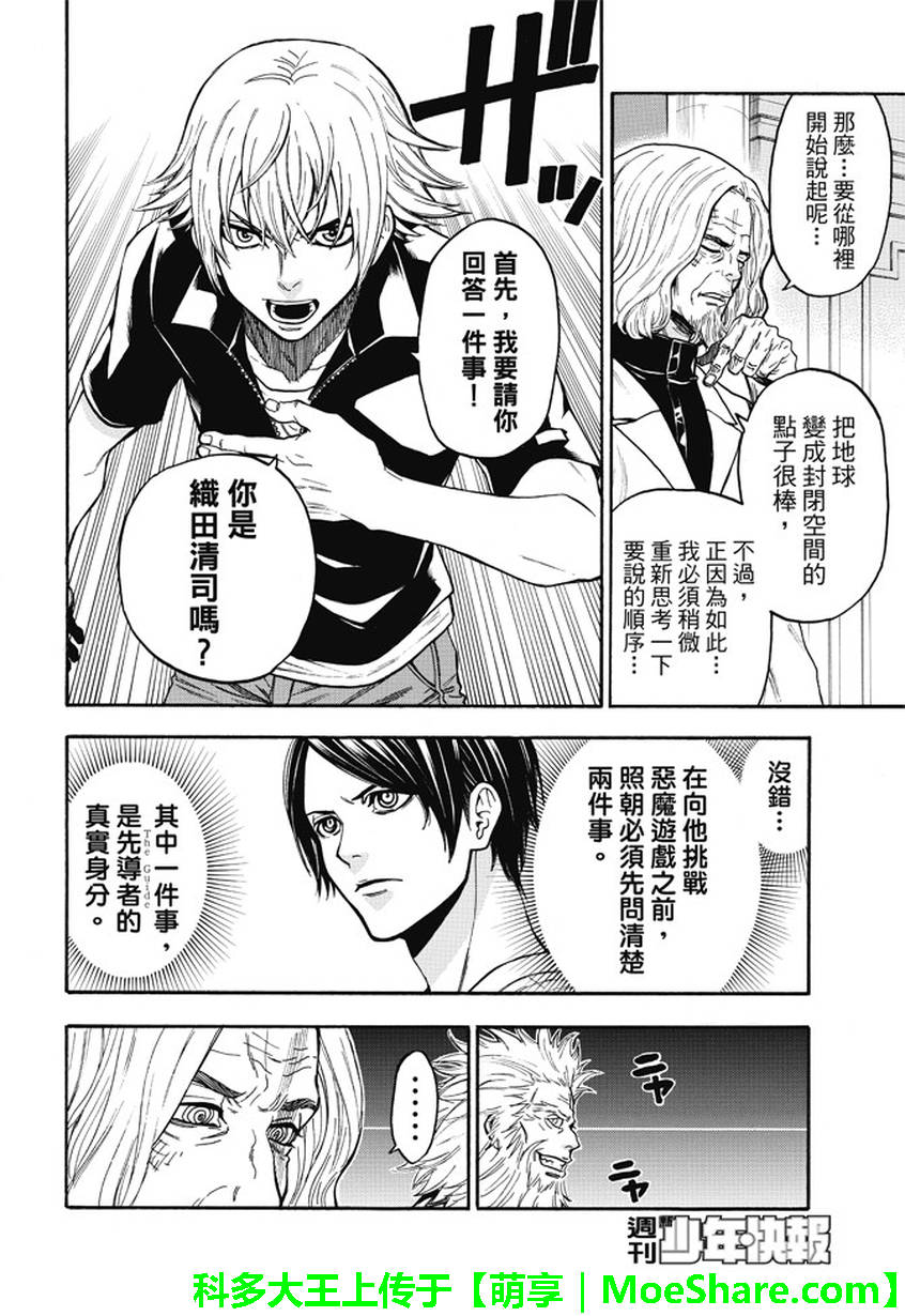 ACMA:GAME 恶魔游戏韩漫全集-第178话无删减无遮挡章节图片 