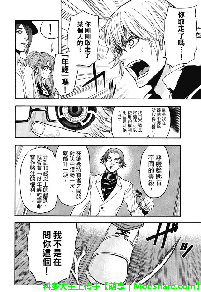 ACMA:GAME 恶魔游戏韩漫全集-第178话无删减无遮挡章节图片 