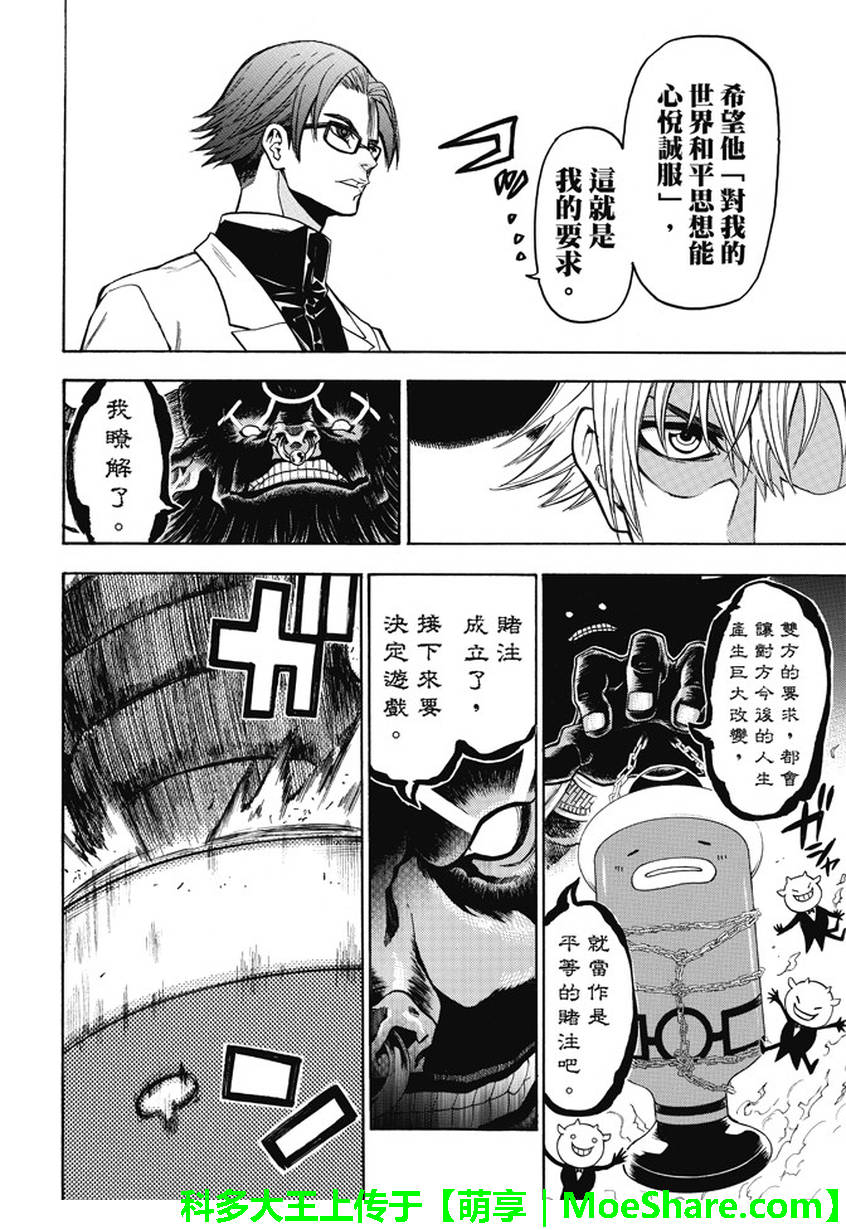 ACMA:GAME 恶魔游戏韩漫全集-第179话无删减无遮挡章节图片 