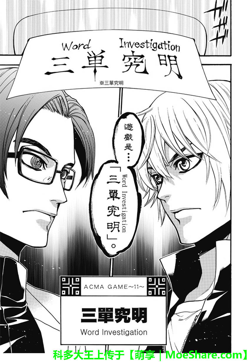 ACMA:GAME 恶魔游戏韩漫全集-第179话无删减无遮挡章节图片 