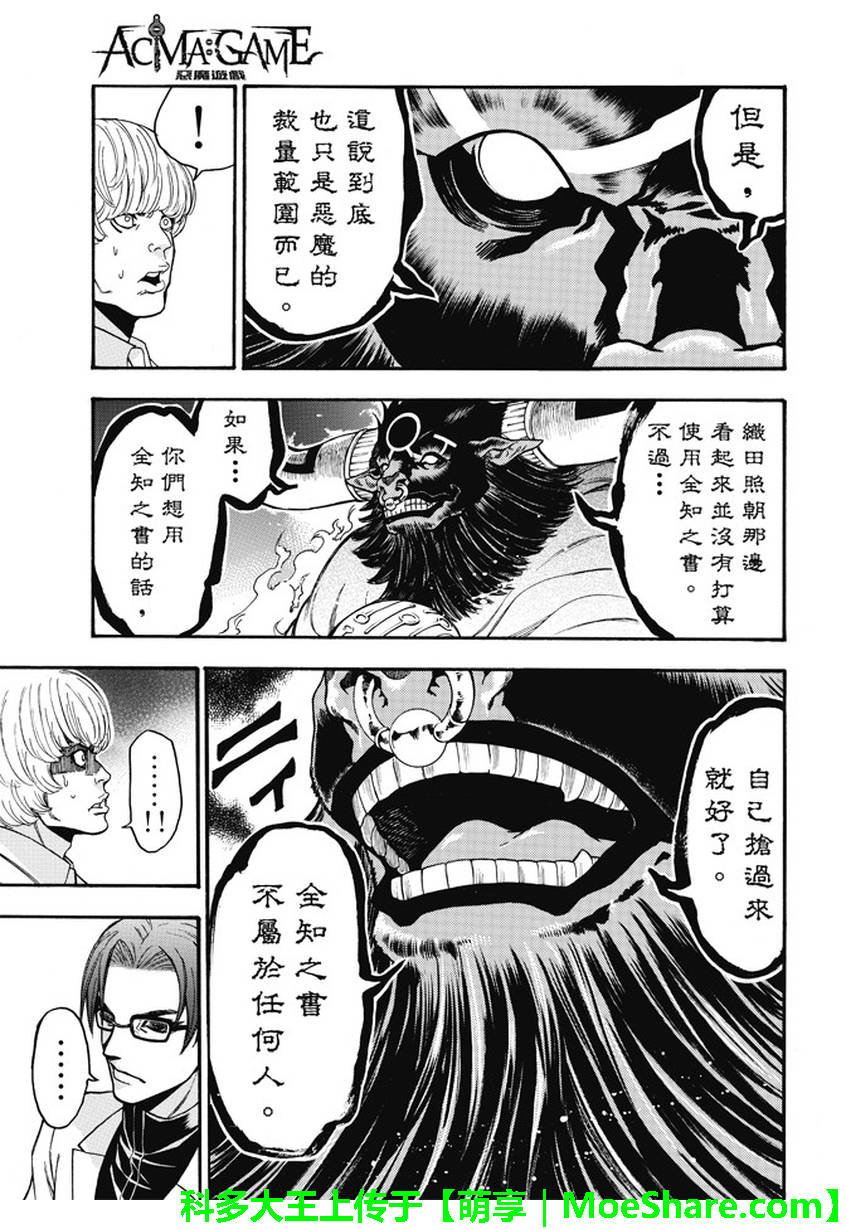 ACMA:GAME 恶魔游戏韩漫全集-第179话无删减无遮挡章节图片 