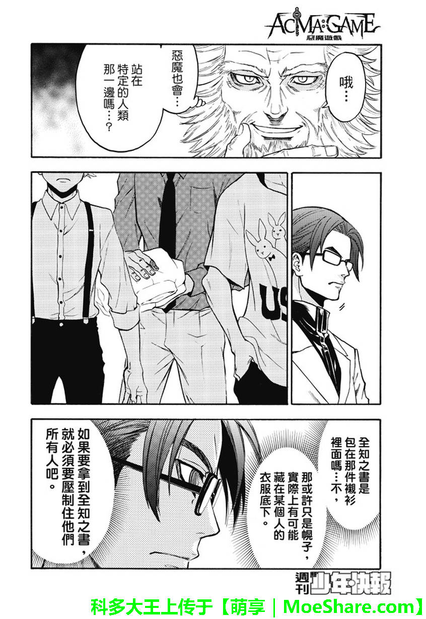 ACMA:GAME 恶魔游戏韩漫全集-第179话无删减无遮挡章节图片 