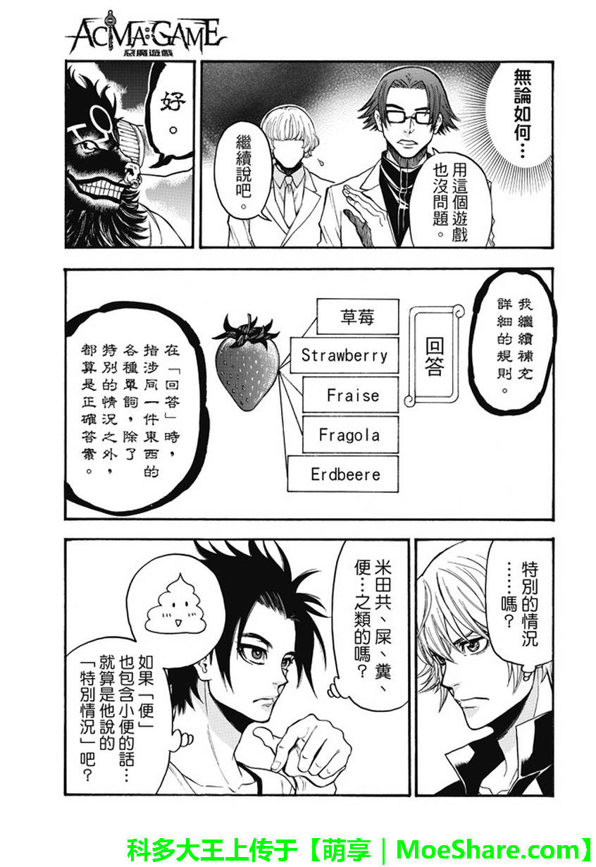 ACMA:GAME 恶魔游戏韩漫全集-第179话无删减无遮挡章节图片 