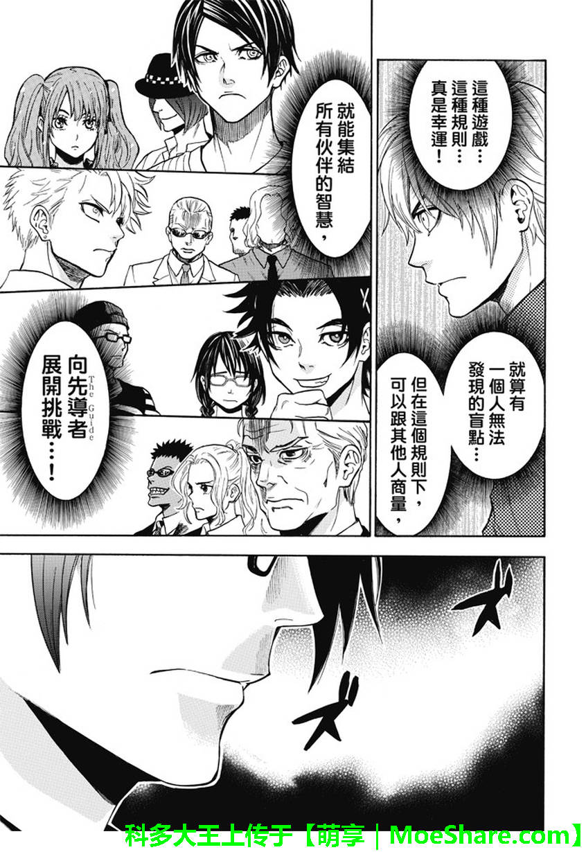 ACMA:GAME 恶魔游戏韩漫全集-第179话无删减无遮挡章节图片 