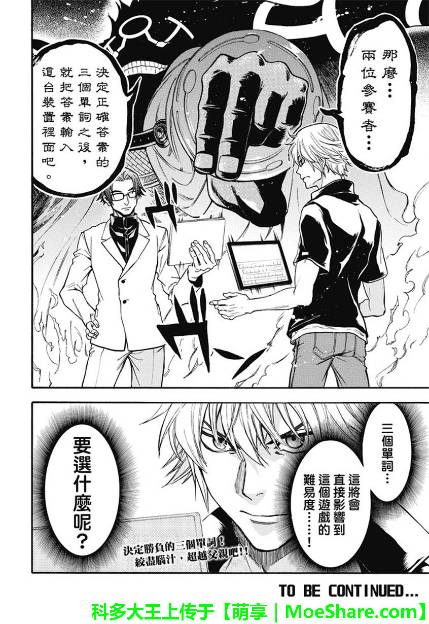 ACMA:GAME 恶魔游戏韩漫全集-第179话无删减无遮挡章节图片 