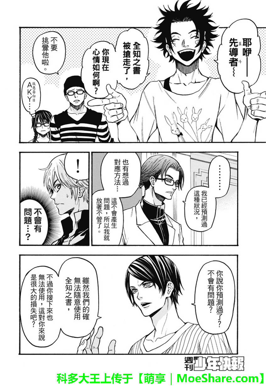 ACMA:GAME 恶魔游戏韩漫全集-第179话无删减无遮挡章节图片 