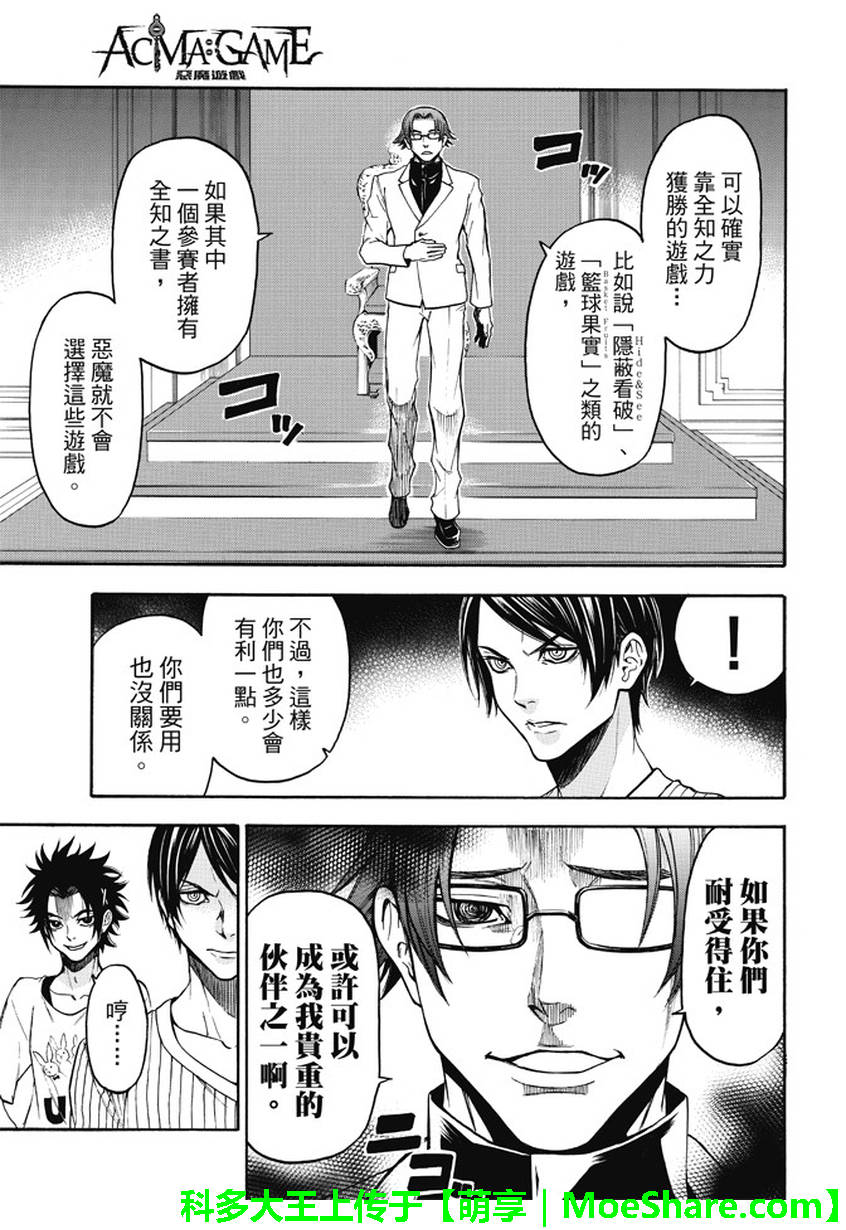 ACMA:GAME 恶魔游戏韩漫全集-第179话无删减无遮挡章节图片 