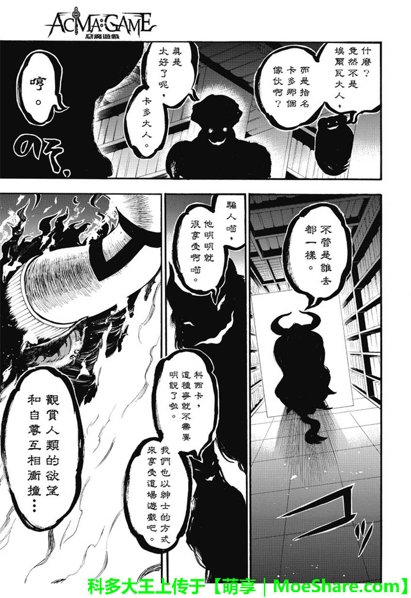 ACMA:GAME 恶魔游戏韩漫全集-第179话无删减无遮挡章节图片 