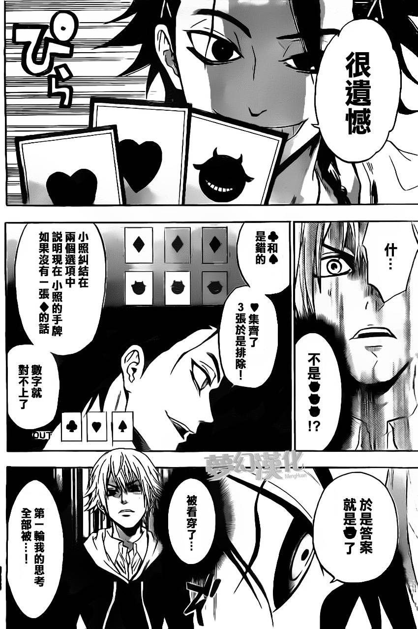 ACMA:GAME 恶魔游戏韩漫全集-第17话无删减无遮挡章节图片 