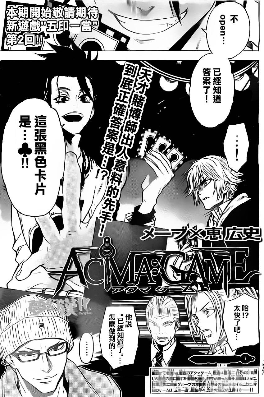 ACMA:GAME 恶魔游戏韩漫全集-第17话无删减无遮挡章节图片 
