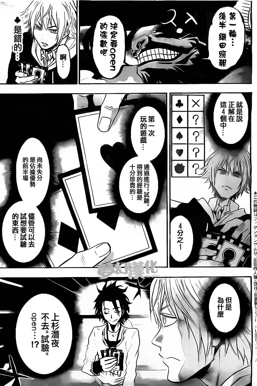 ACMA:GAME 恶魔游戏韩漫全集-第17话无删减无遮挡章节图片 