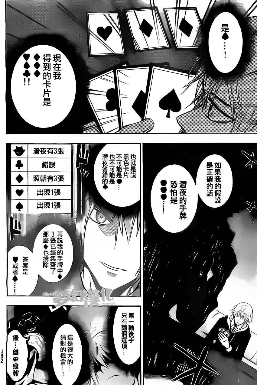 ACMA:GAME 恶魔游戏韩漫全集-第17话无删减无遮挡章节图片 