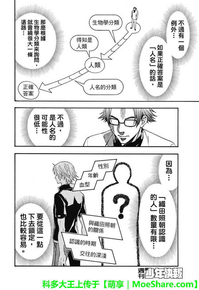 ACMA:GAME 恶魔游戏韩漫全集-第181话无删减无遮挡章节图片 