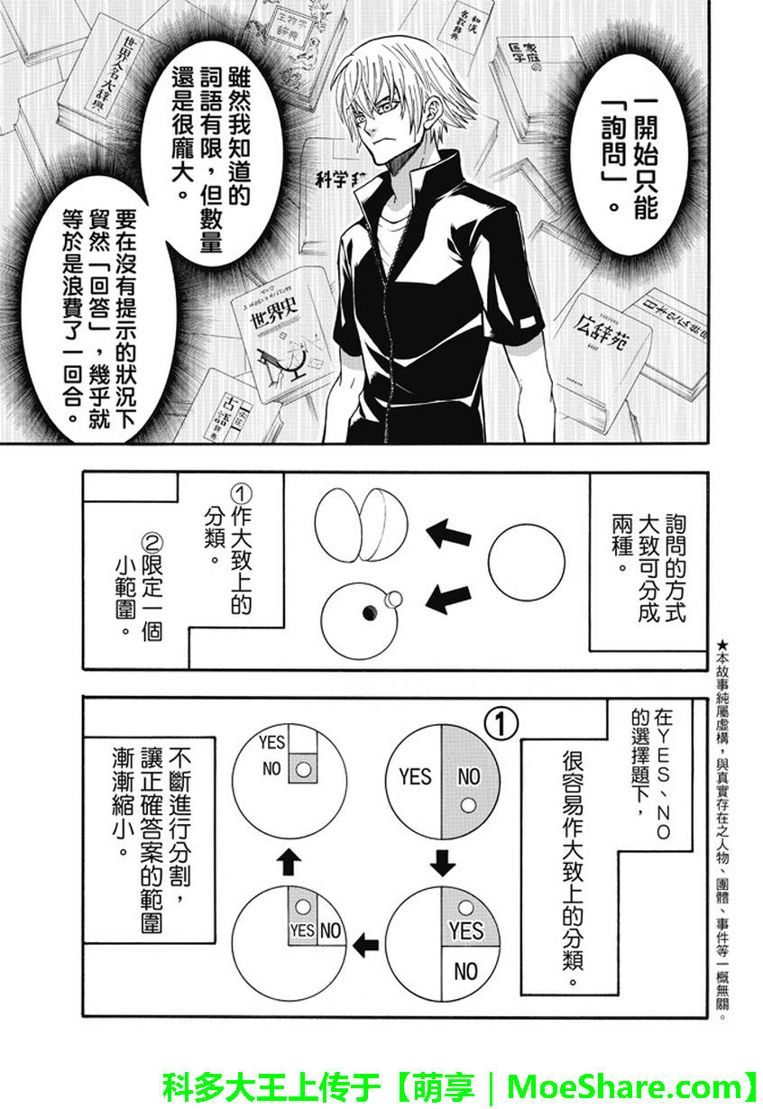 ACMA:GAME 恶魔游戏韩漫全集-第181话无删减无遮挡章节图片 
