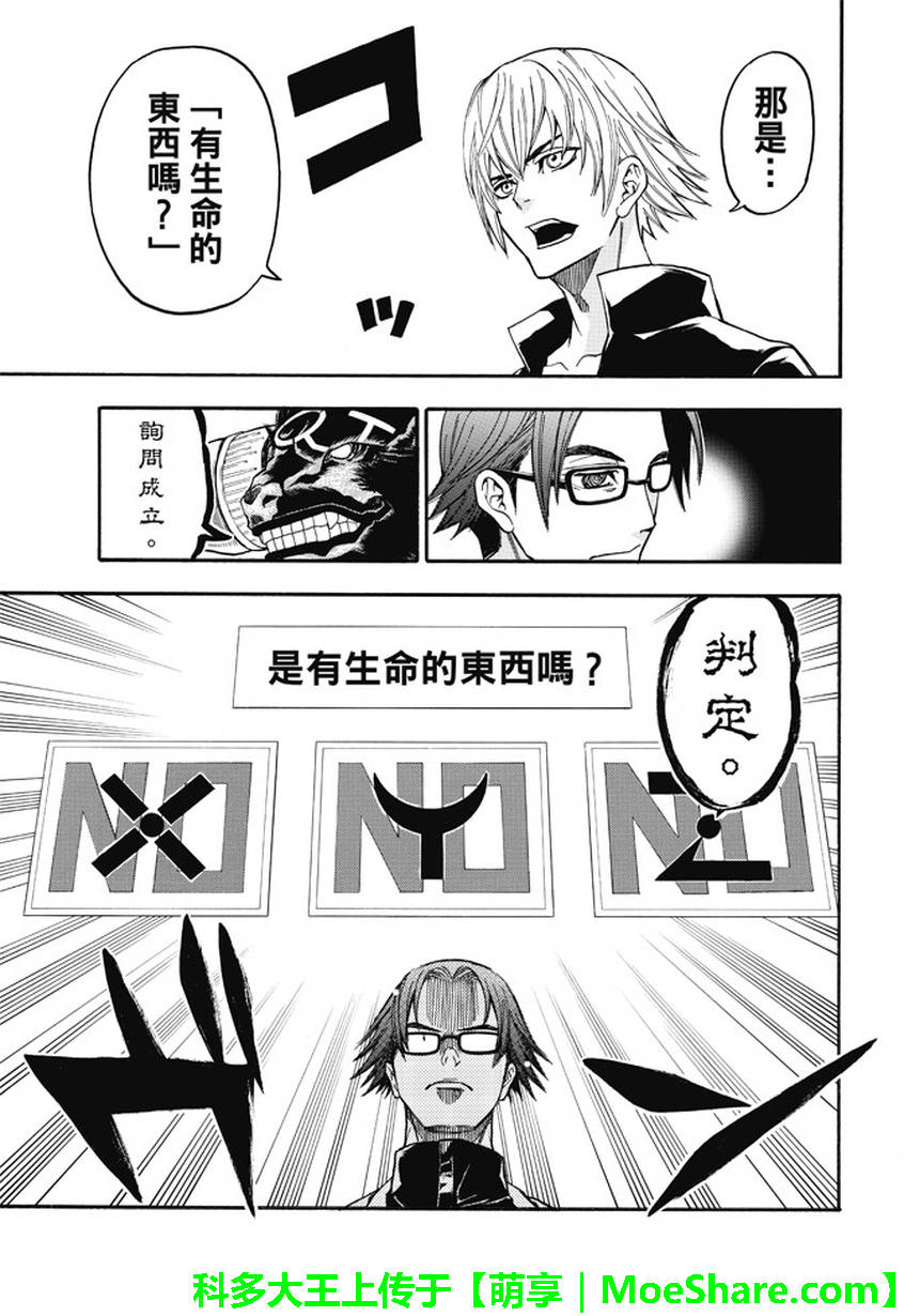 ACMA:GAME 恶魔游戏韩漫全集-第181话无删减无遮挡章节图片 