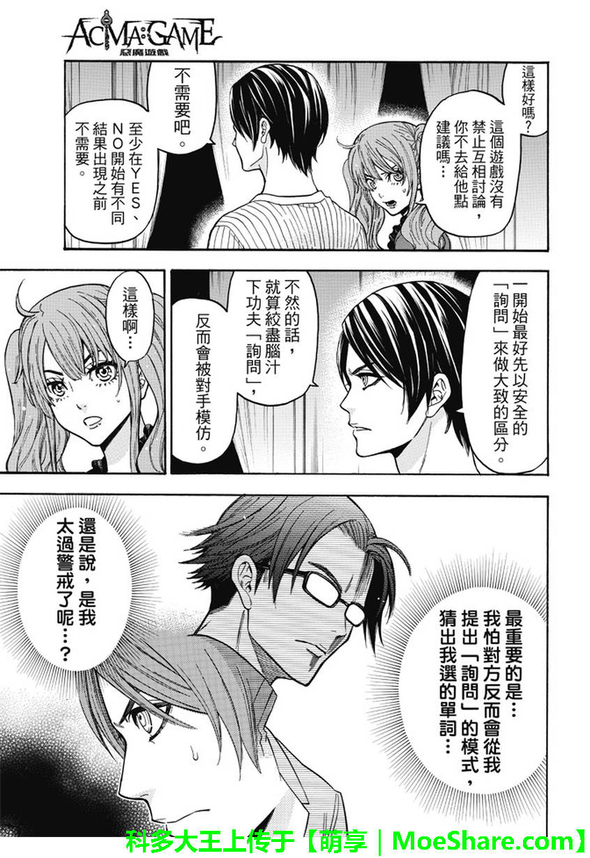 ACMA:GAME 恶魔游戏韩漫全集-第181话无删减无遮挡章节图片 