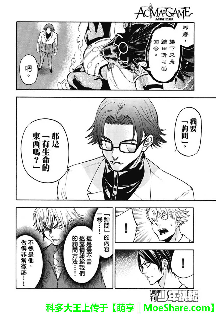 ACMA:GAME 恶魔游戏韩漫全集-第181话无删减无遮挡章节图片 