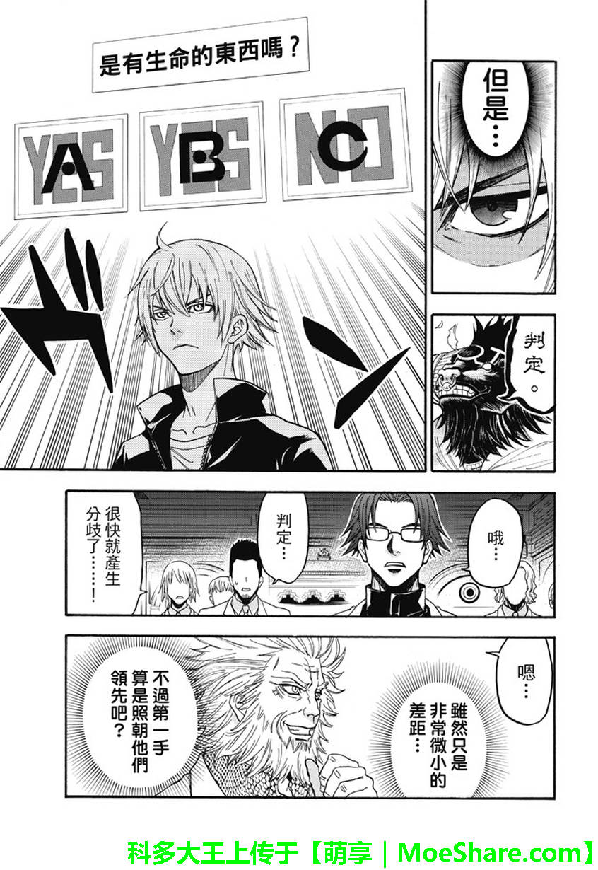 ACMA:GAME 恶魔游戏韩漫全集-第181话无删减无遮挡章节图片 