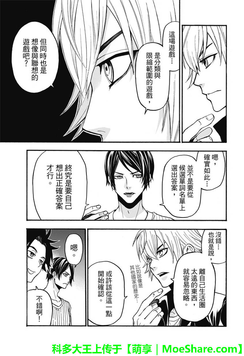 ACMA:GAME 恶魔游戏韩漫全集-第182话无删减无遮挡章节图片 