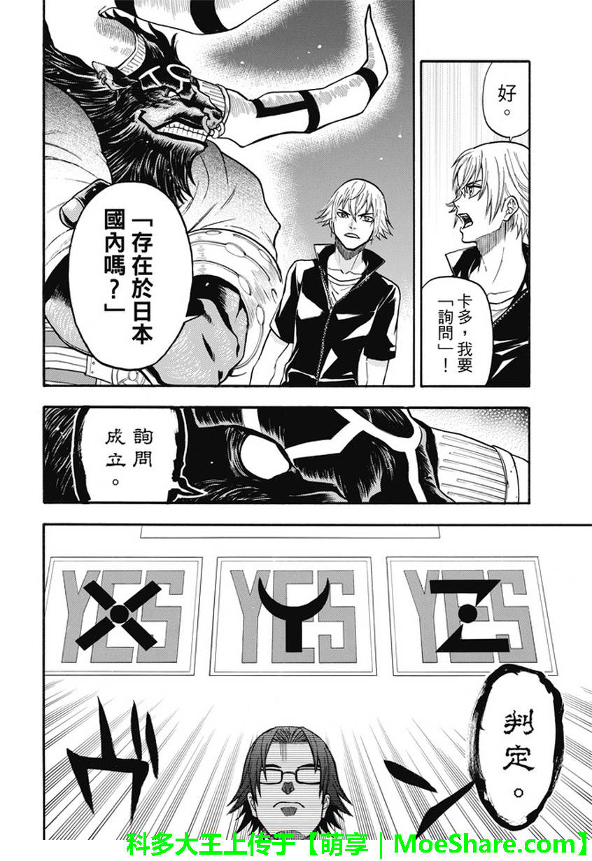 ACMA:GAME 恶魔游戏韩漫全集-第182话无删减无遮挡章节图片 
