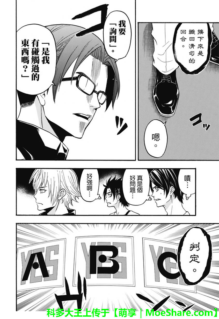 ACMA:GAME 恶魔游戏韩漫全集-第182话无删减无遮挡章节图片 