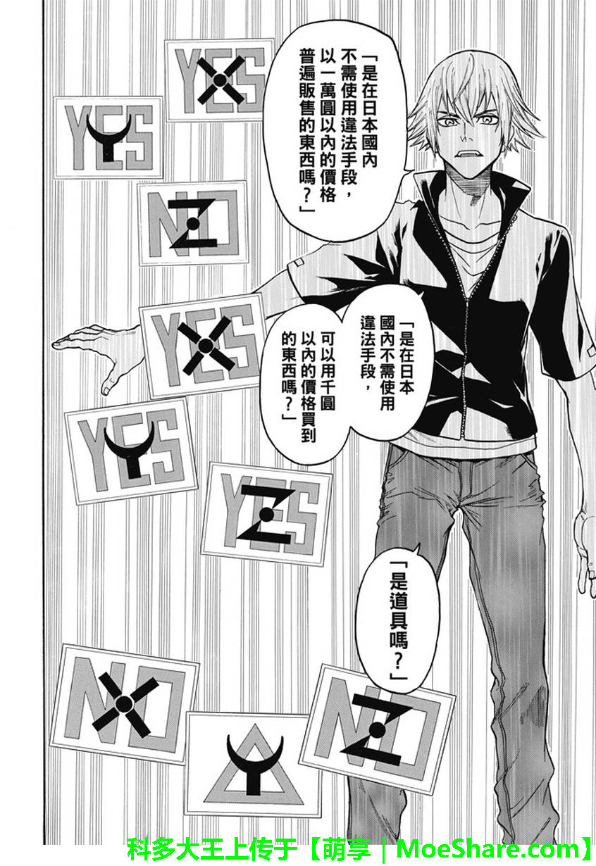 ACMA:GAME 恶魔游戏韩漫全集-第182话无删减无遮挡章节图片 