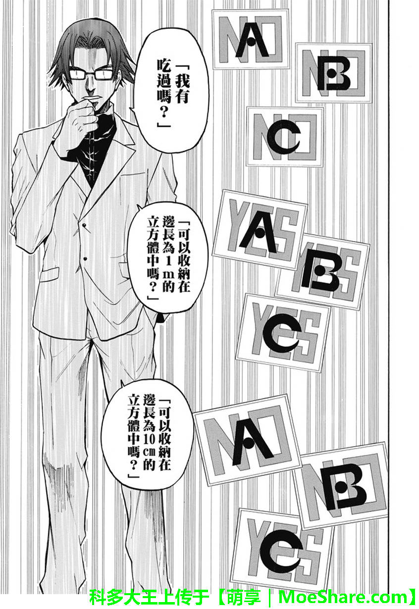 ACMA:GAME 恶魔游戏韩漫全集-第182话无删减无遮挡章节图片 