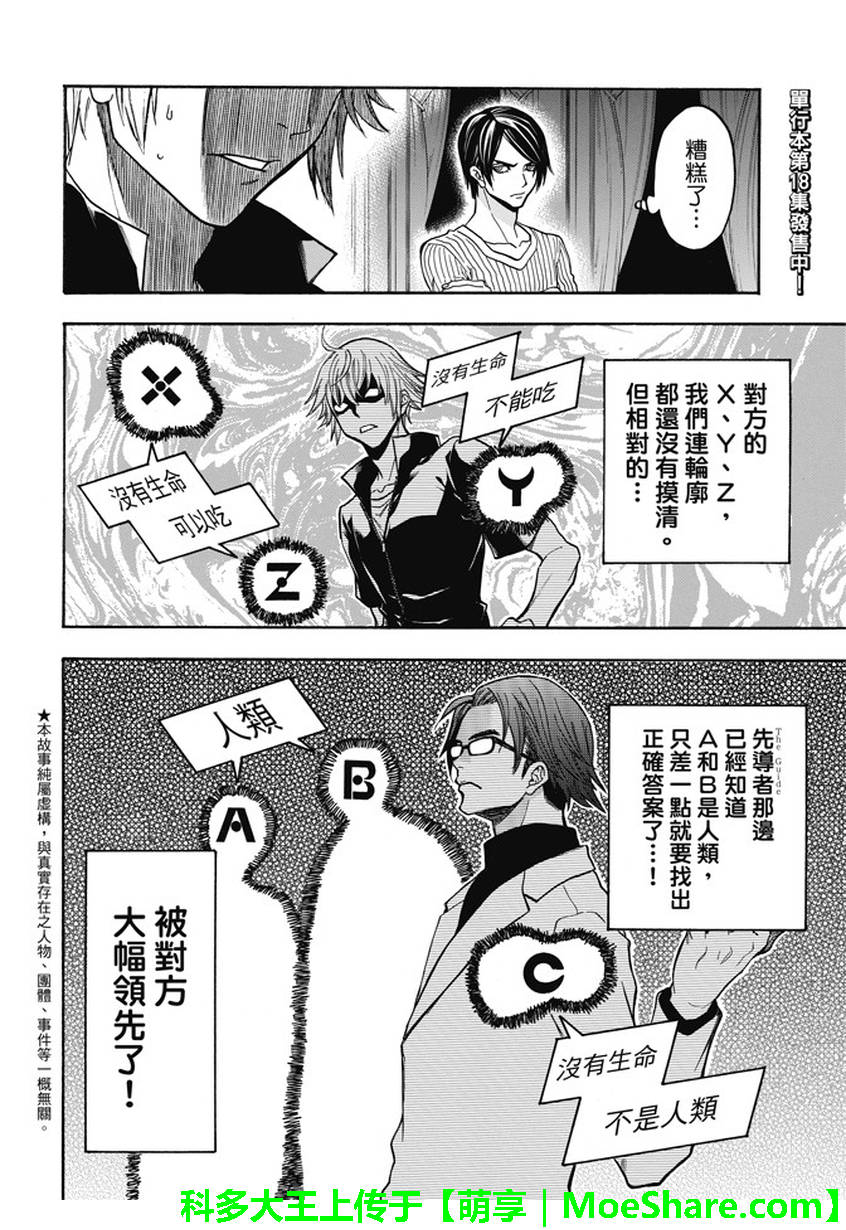 ACMA:GAME 恶魔游戏韩漫全集-第182话无删减无遮挡章节图片 
