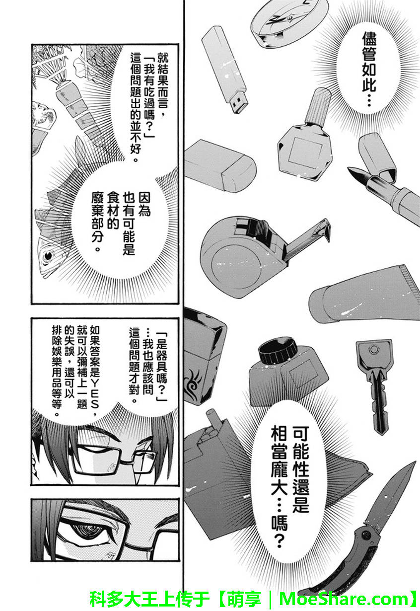 ACMA:GAME 恶魔游戏韩漫全集-第183话无删减无遮挡章节图片 