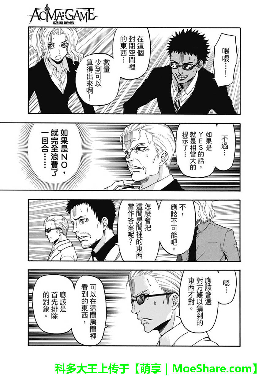ACMA:GAME 恶魔游戏韩漫全集-第183话无删减无遮挡章节图片 