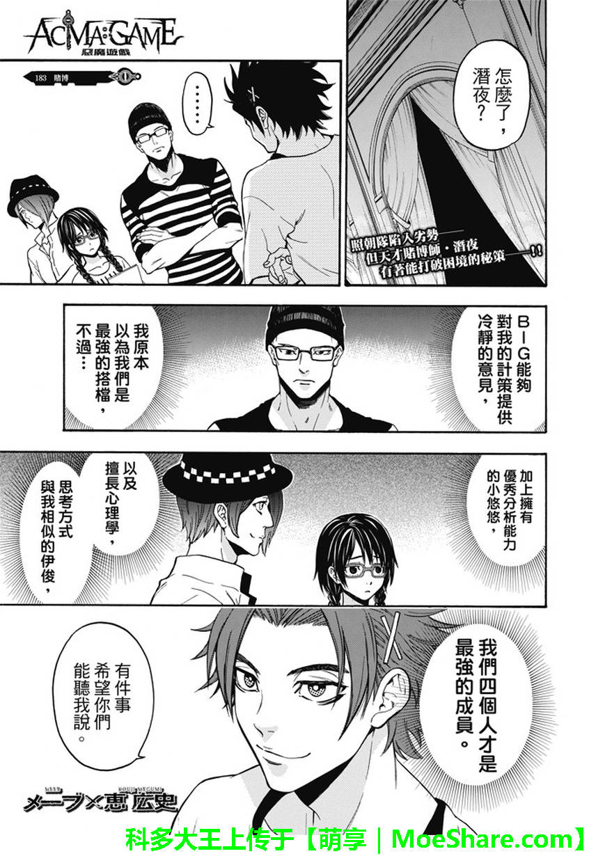 ACMA:GAME 恶魔游戏韩漫全集-第183话无删减无遮挡章节图片 