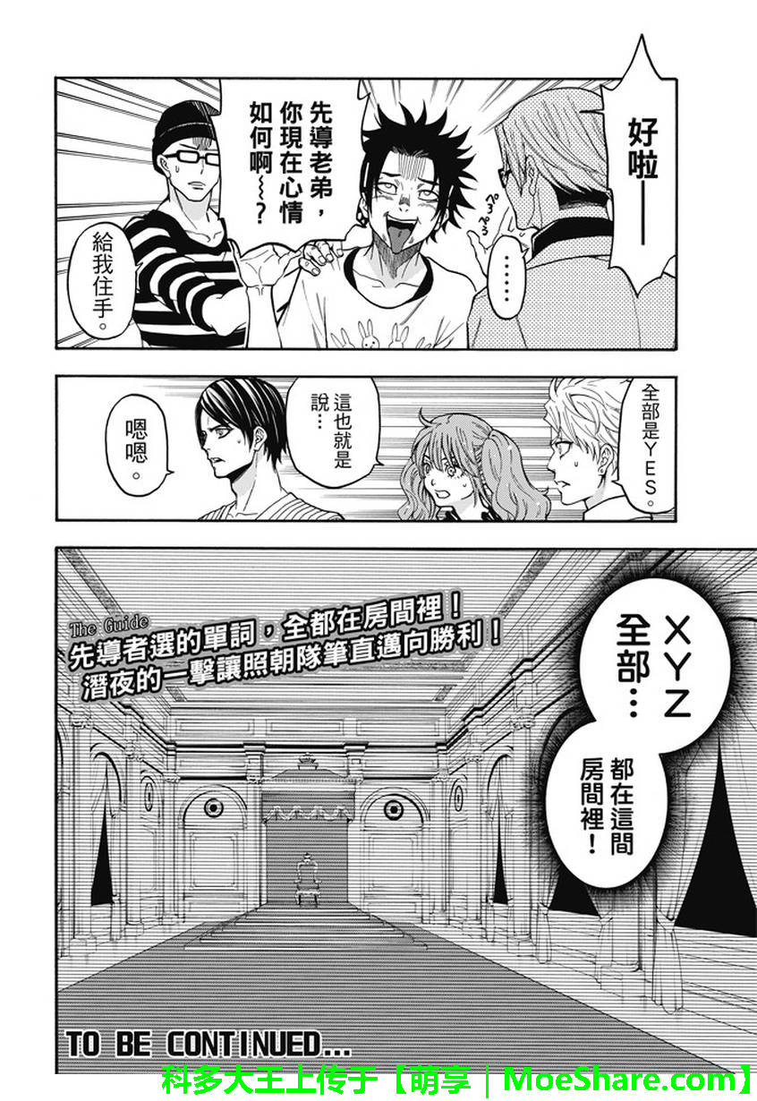 ACMA:GAME 恶魔游戏韩漫全集-第183话无删减无遮挡章节图片 