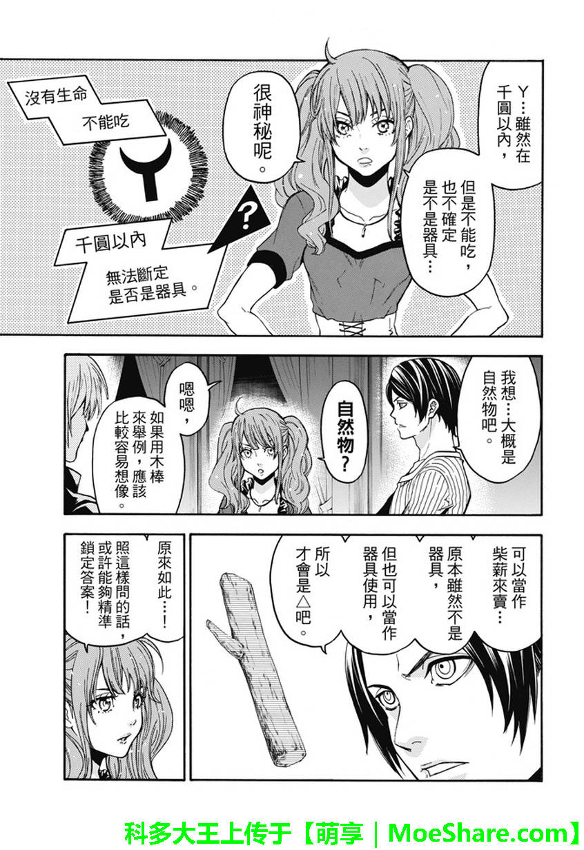 ACMA:GAME 恶魔游戏韩漫全集-第183话无删减无遮挡章节图片 