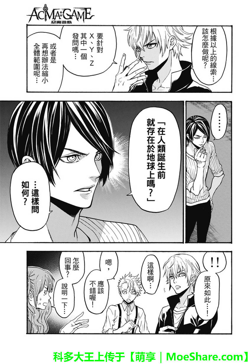 ACMA:GAME 恶魔游戏韩漫全集-第183话无删减无遮挡章节图片 