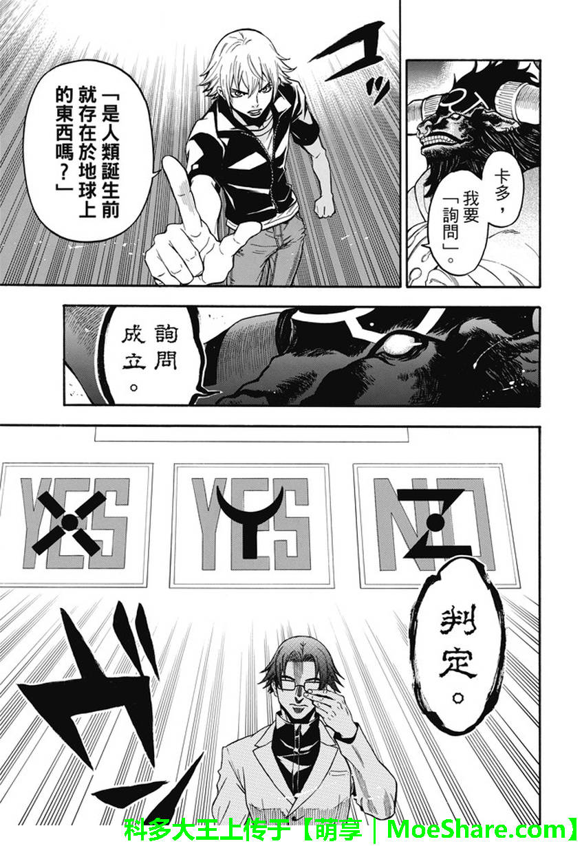 ACMA:GAME 恶魔游戏韩漫全集-第183话无删减无遮挡章节图片 
