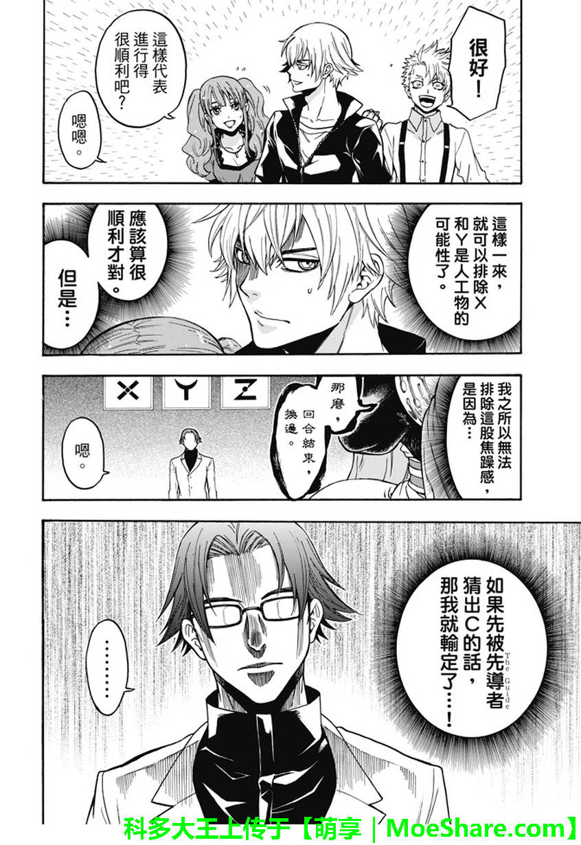 ACMA:GAME 恶魔游戏韩漫全集-第183话无删减无遮挡章节图片 
