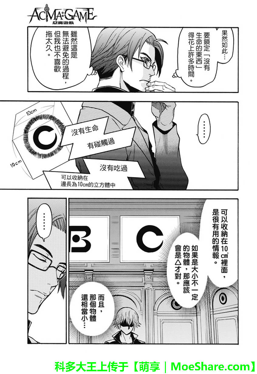 ACMA:GAME 恶魔游戏韩漫全集-第183话无删减无遮挡章节图片 