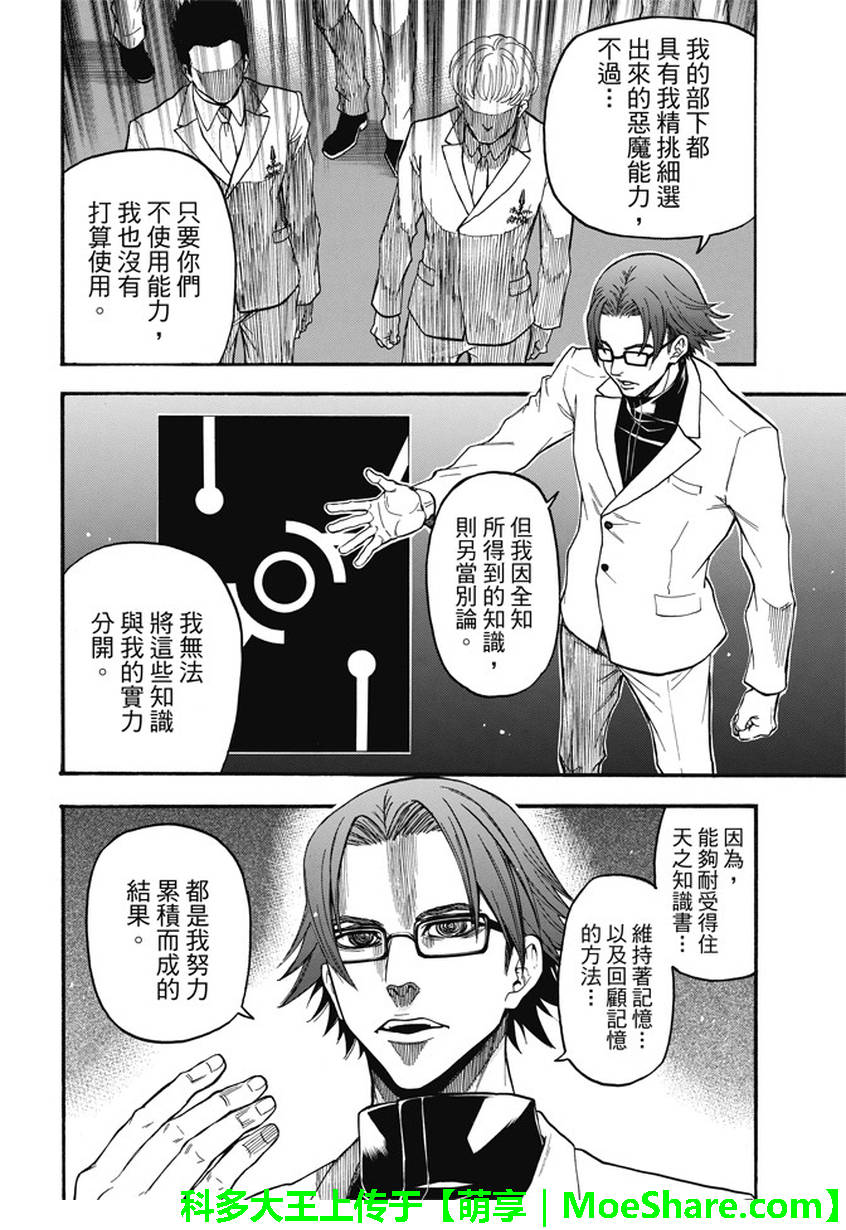 ACMA:GAME 恶魔游戏韩漫全集-第184话无删减无遮挡章节图片 