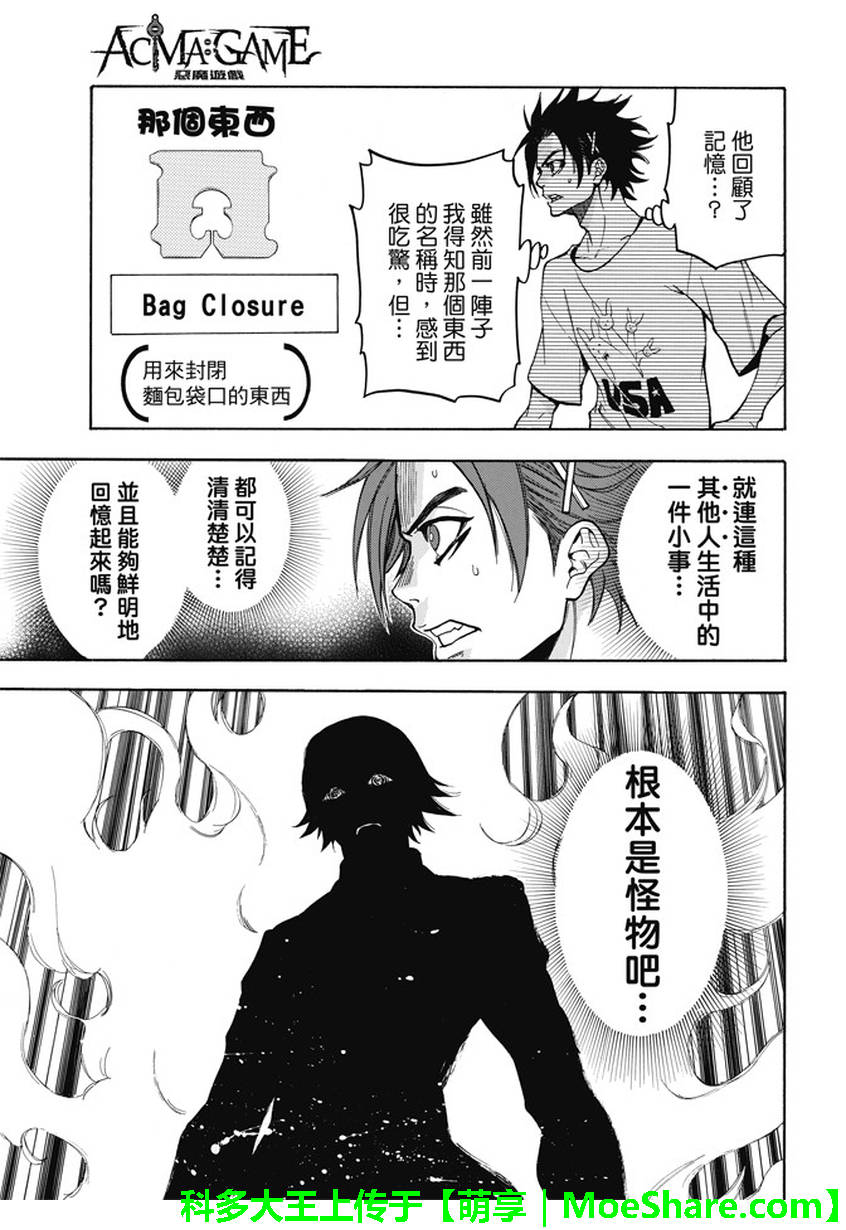ACMA:GAME 恶魔游戏韩漫全集-第184话无删减无遮挡章节图片 