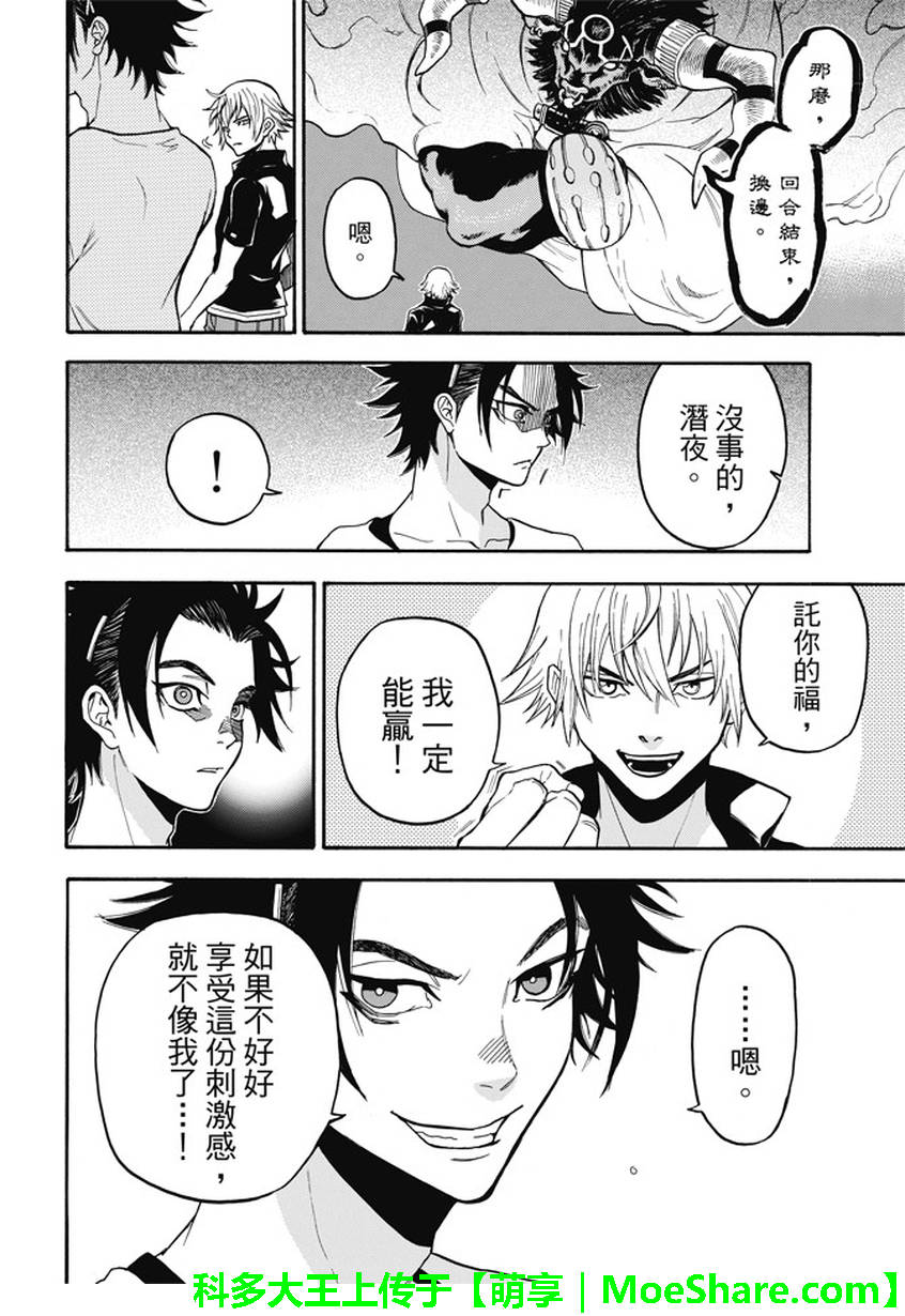 ACMA:GAME 恶魔游戏韩漫全集-第184话无删减无遮挡章节图片 