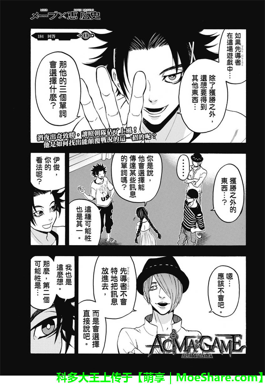 ACMA:GAME 恶魔游戏韩漫全集-第184话无删减无遮挡章节图片 